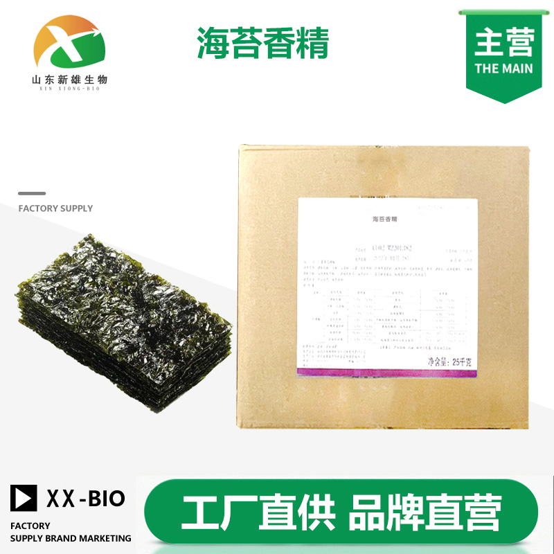 海苔香精