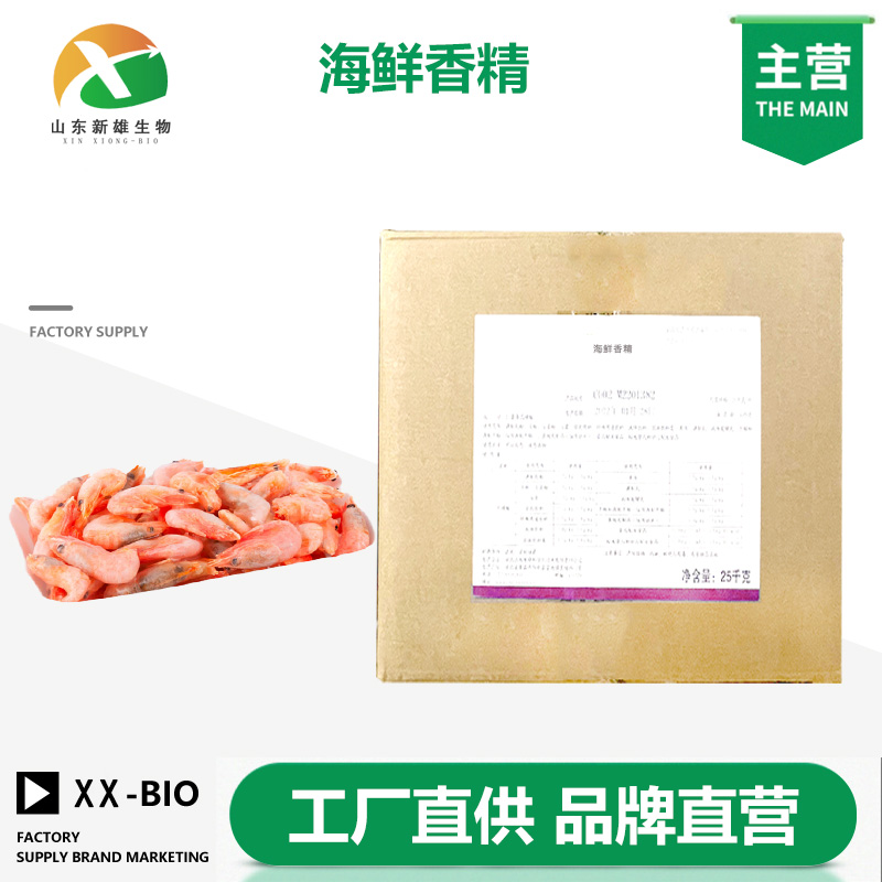 海鲜香精