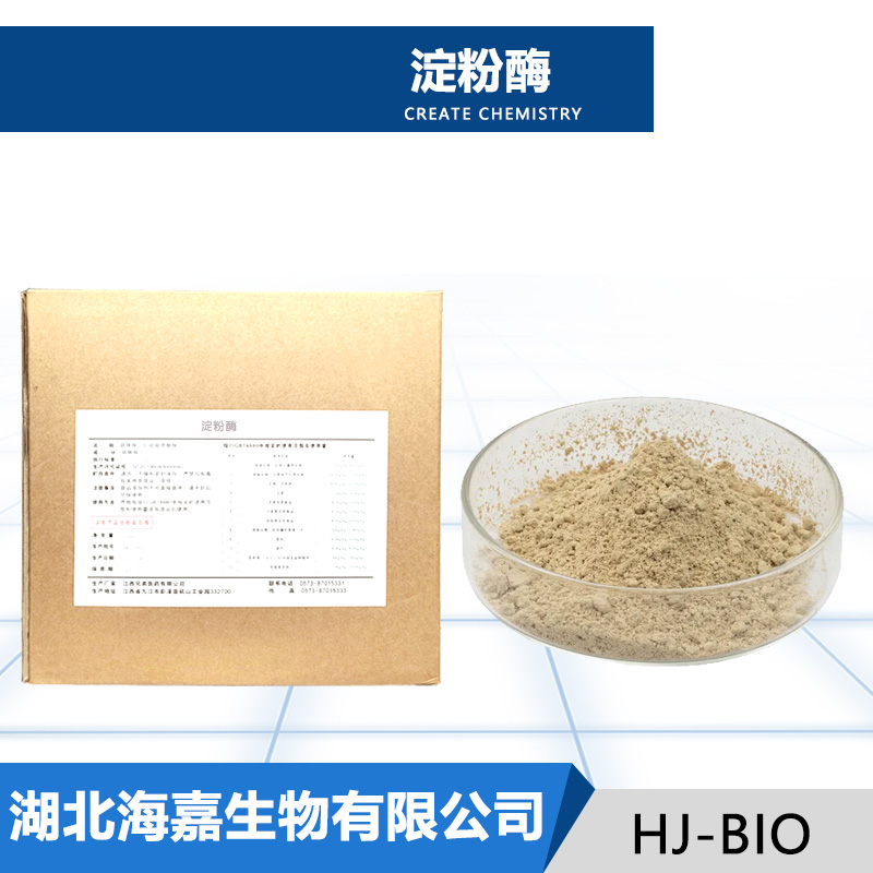 淀粉酶生产厂家