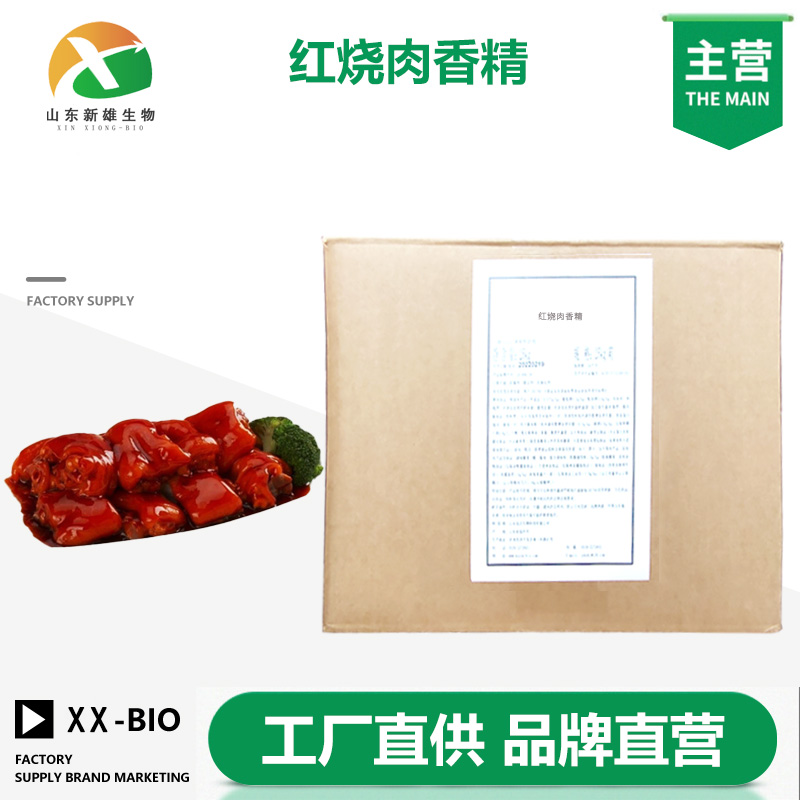 红烧肉香精