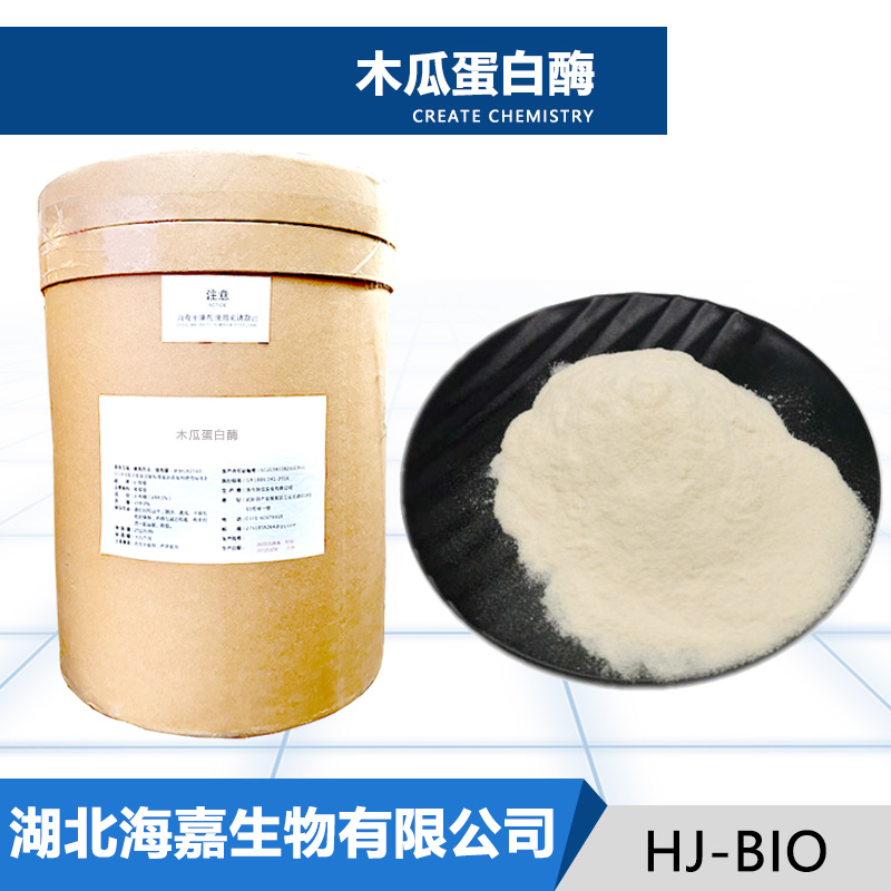 木瓜蛋白酶生产厂家
