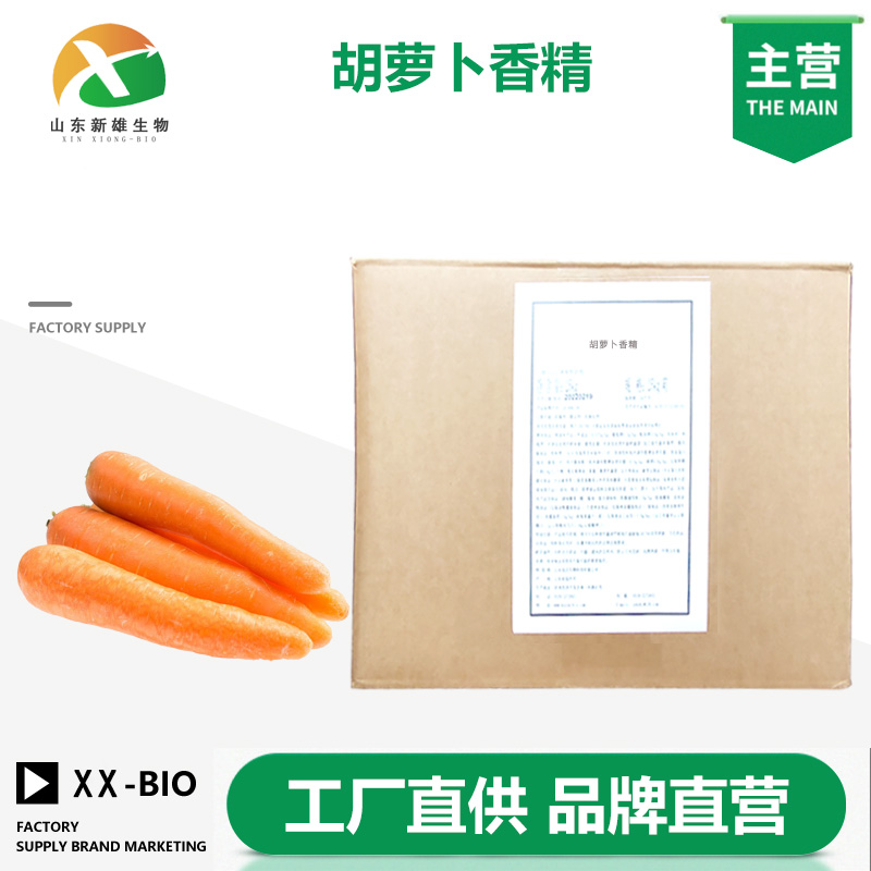 胡萝卜香精