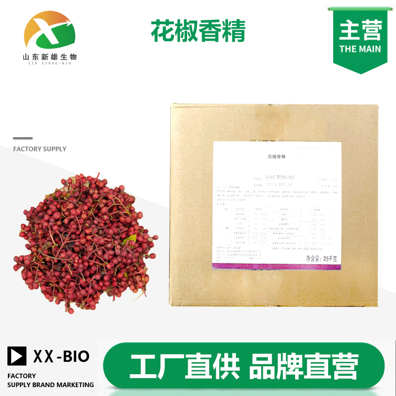 花椒香精