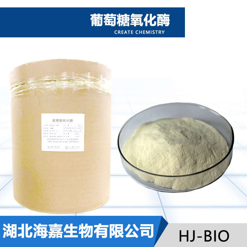 葡萄糖氧化酶生产厂家