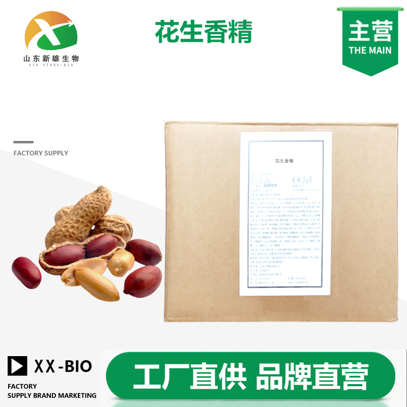 花生香精