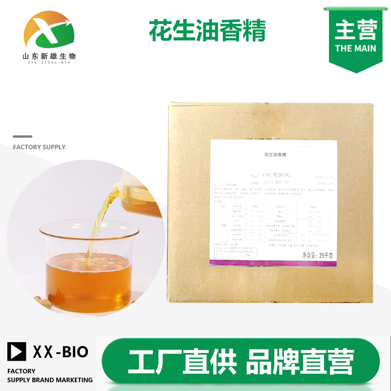花生油香精