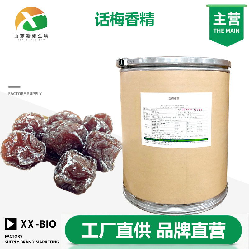 话梅香精