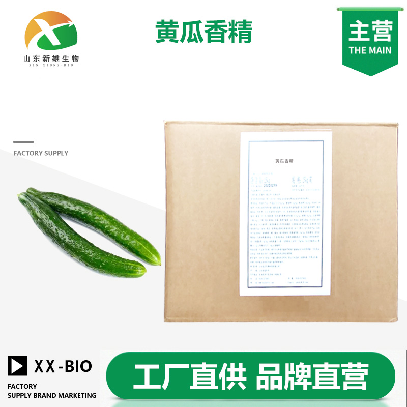 黄瓜香精