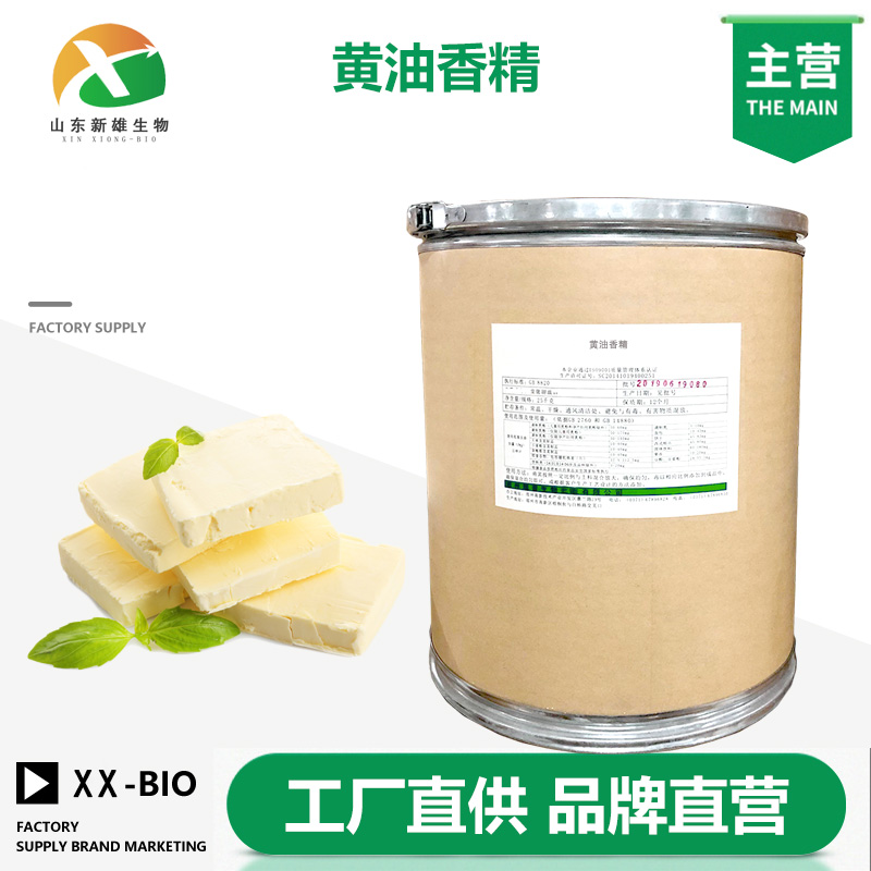 黄油香精