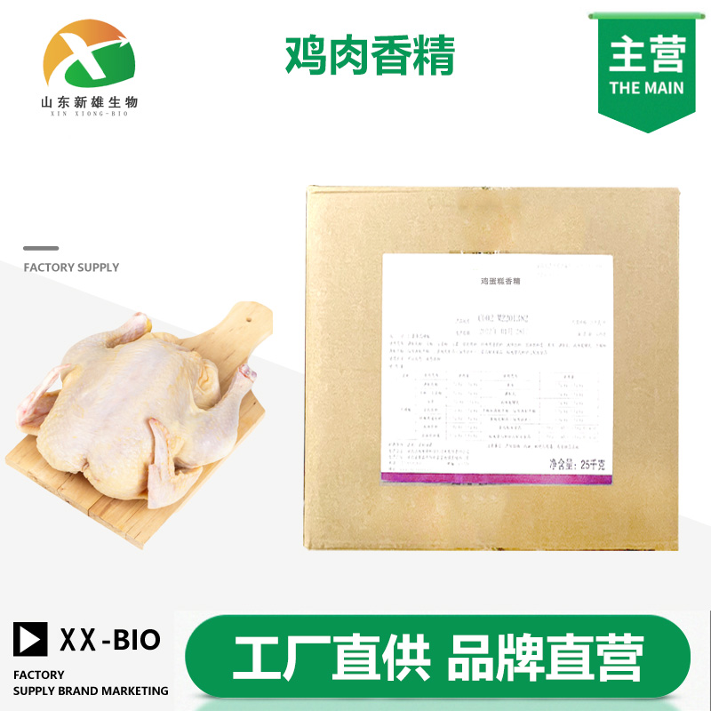 鸡肉香精