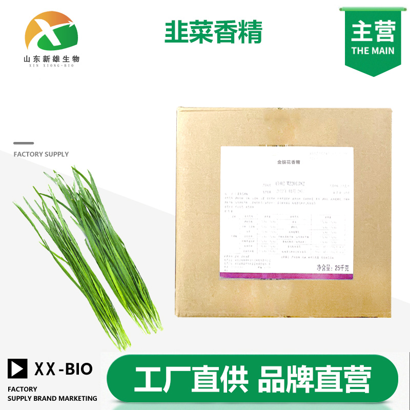 韭菜香精