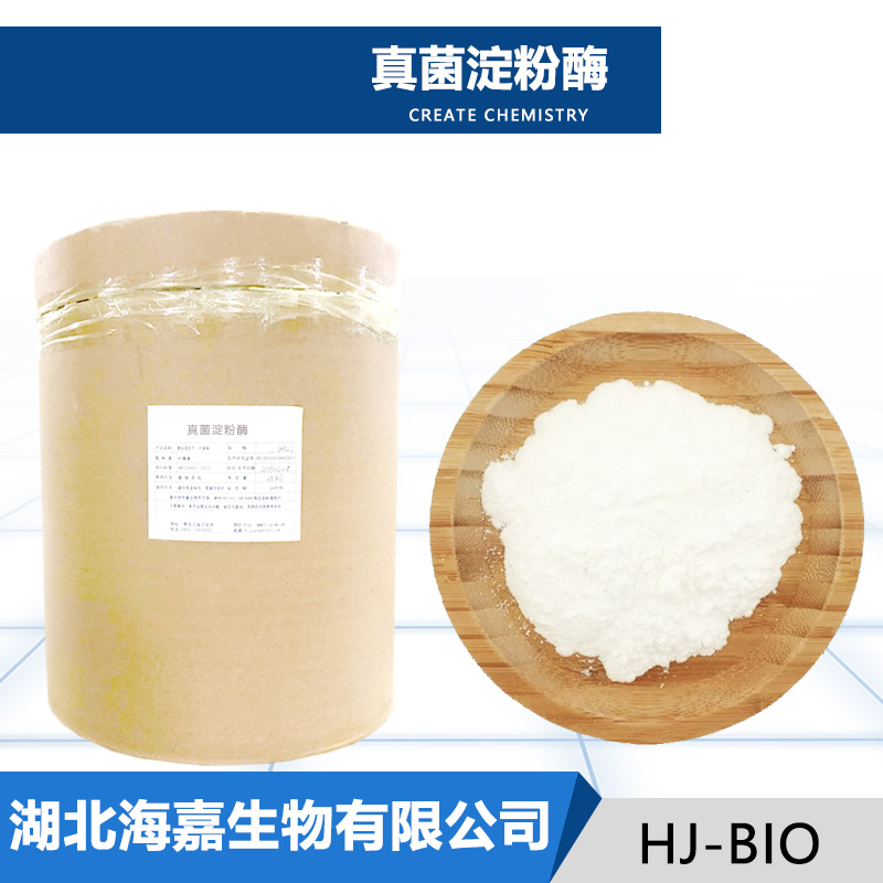 真菌淀粉酶生产厂家