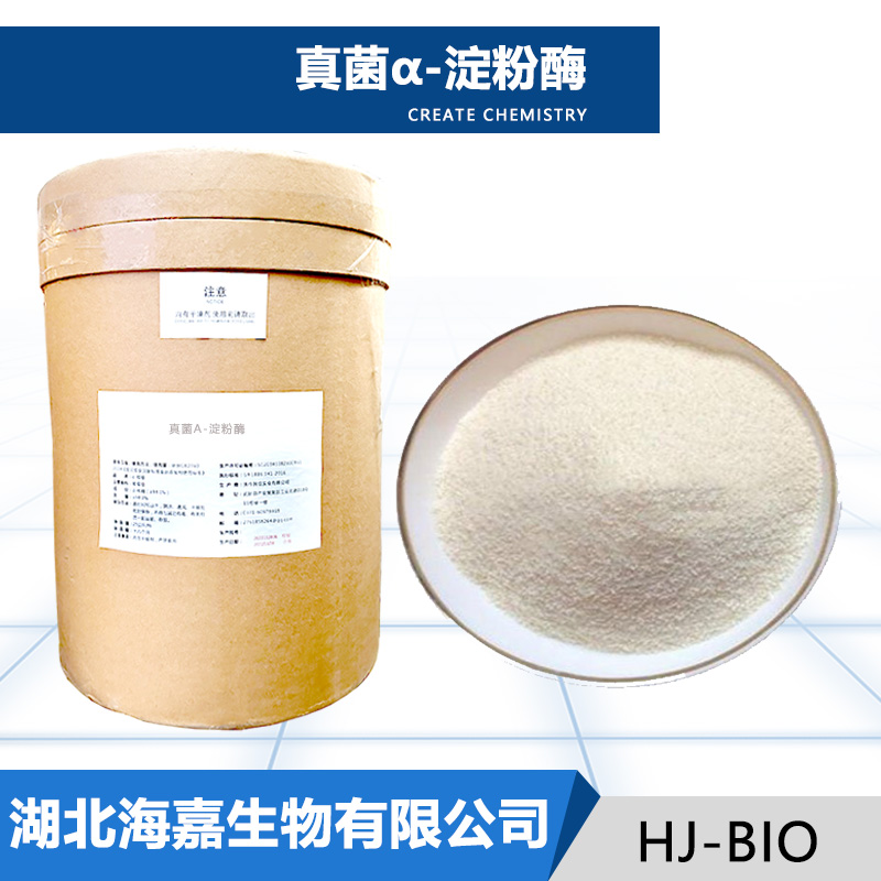 真菌α-淀粉酶生产厂家