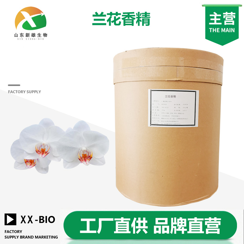 兰花香精