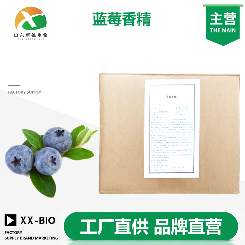 蓝莓香精