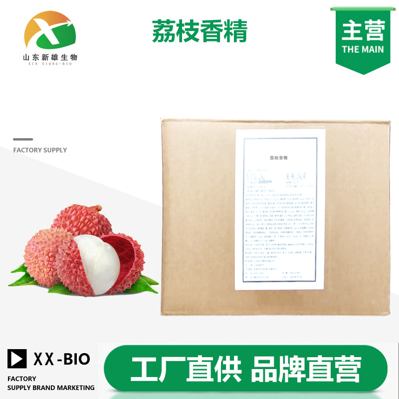 荔枝香精