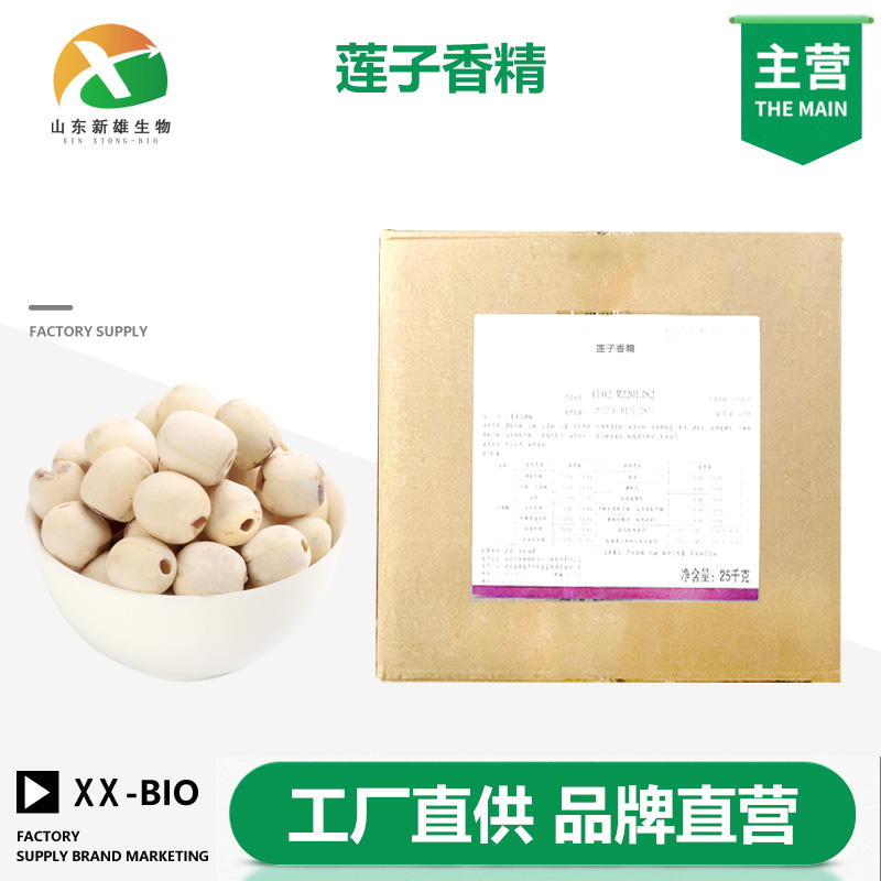 莲子香精