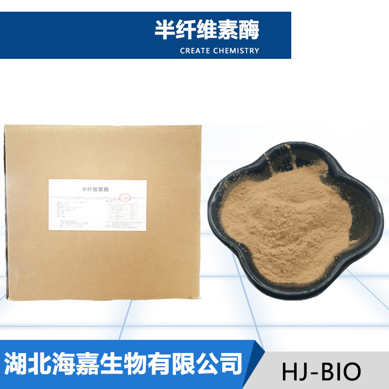 半纤维素酶生产厂家