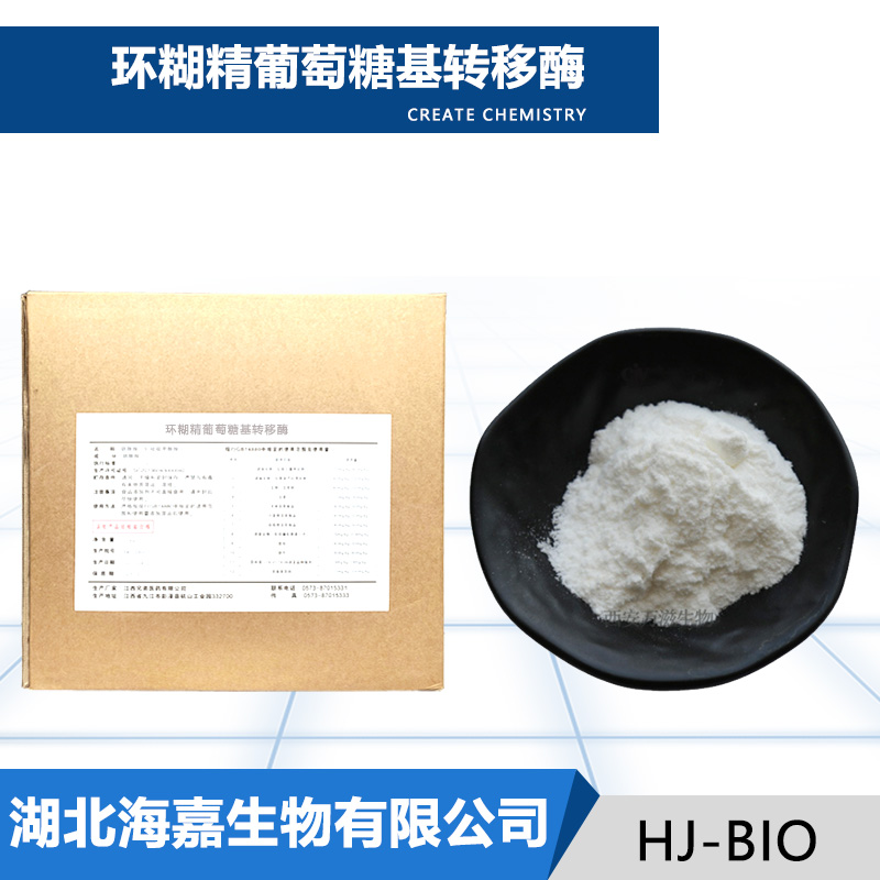 环糊精葡萄糖基转移酶生产厂家