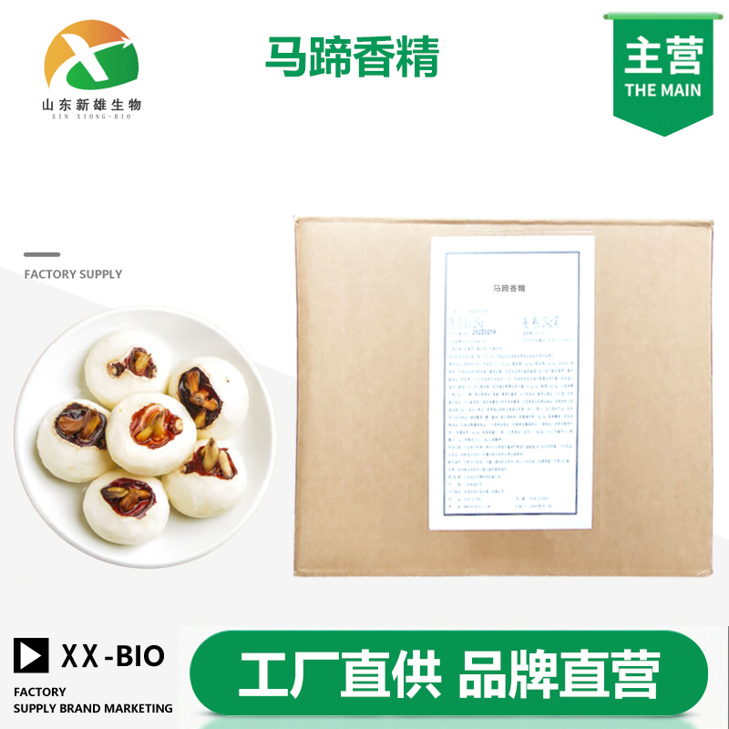 马蹄香精