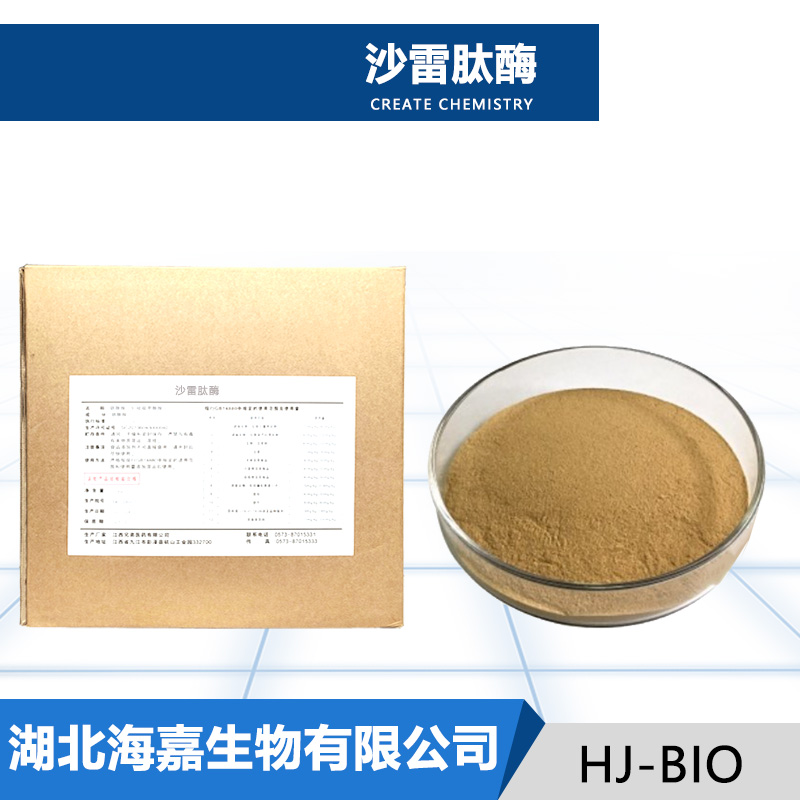 沙雷肽酶生产厂家