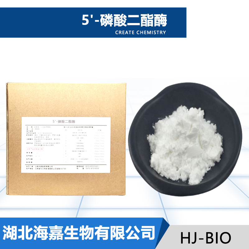 5'-磷酸二酯酶生产厂家