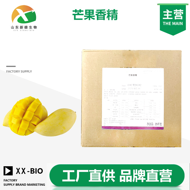 芒果香精