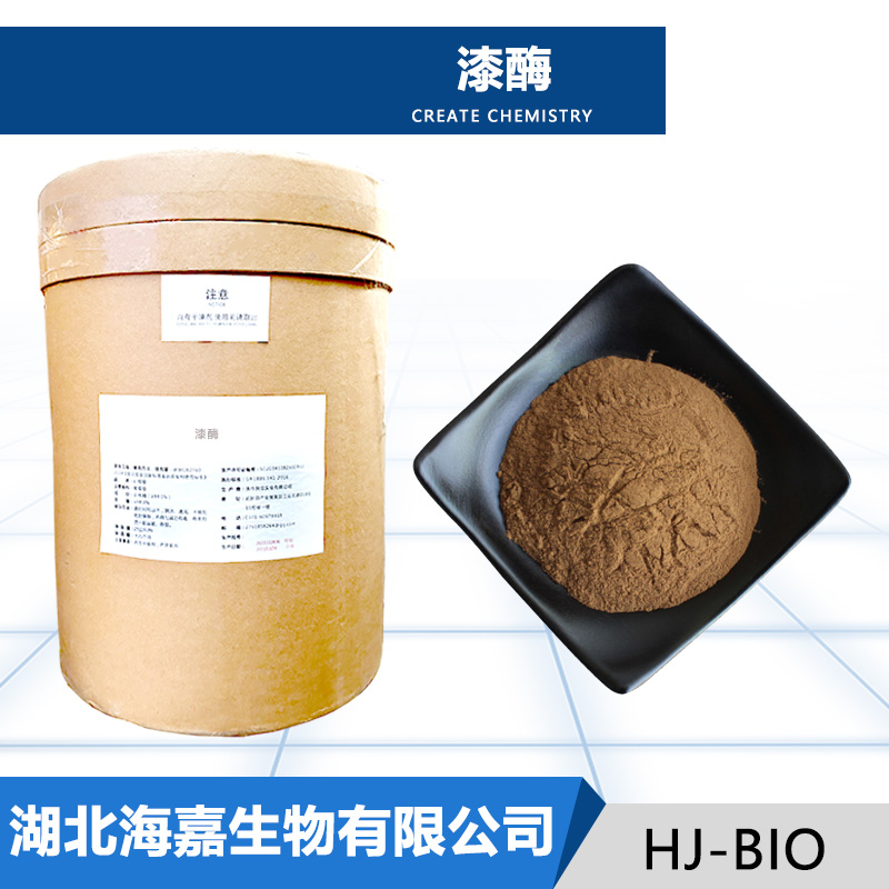 漆酶生产厂家