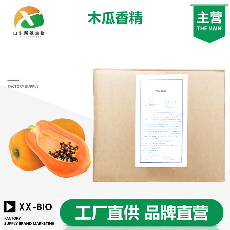 木瓜香精