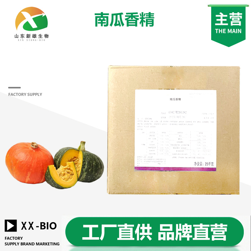 南瓜香精