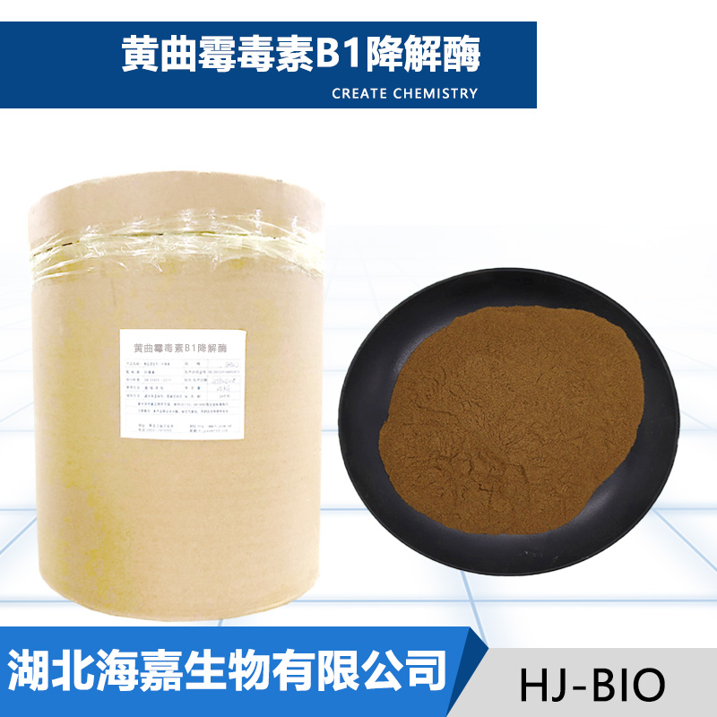 黄曲霉毒素B1降解酶生产厂家