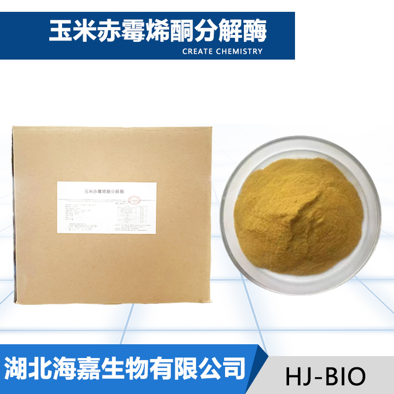 玉米赤霉烯酮分解酶生产厂家