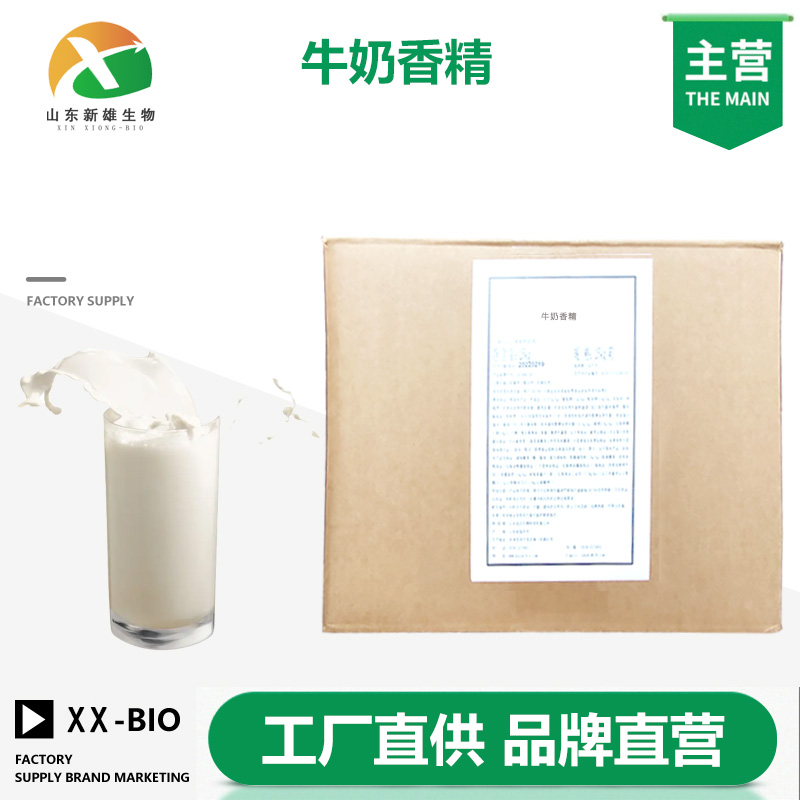 牛奶香精