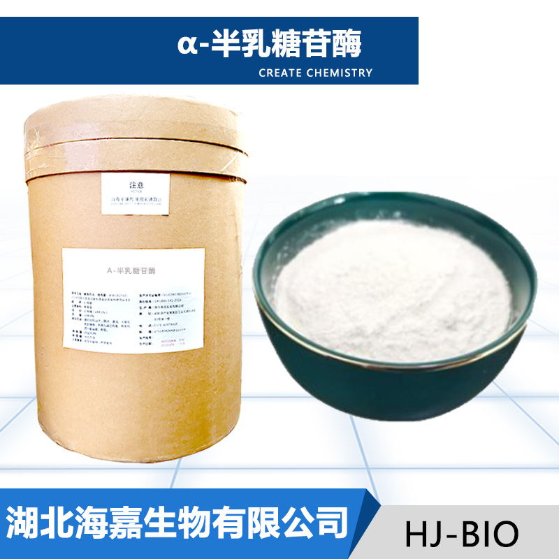 α-半乳糖苷酶生产厂家