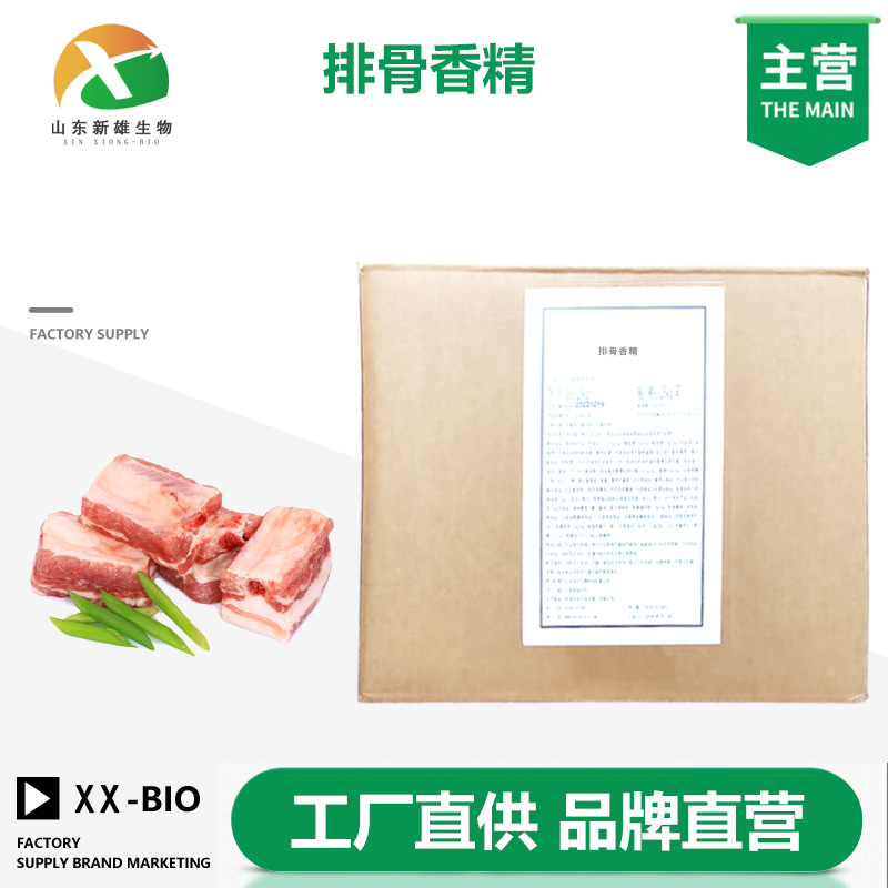 排骨香精