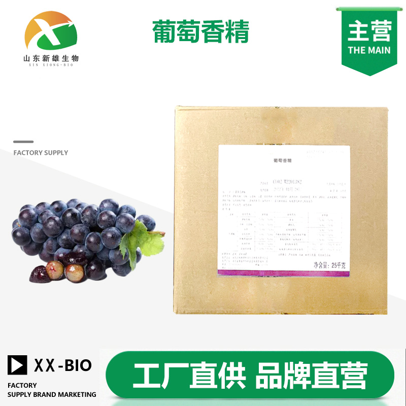 葡萄香精