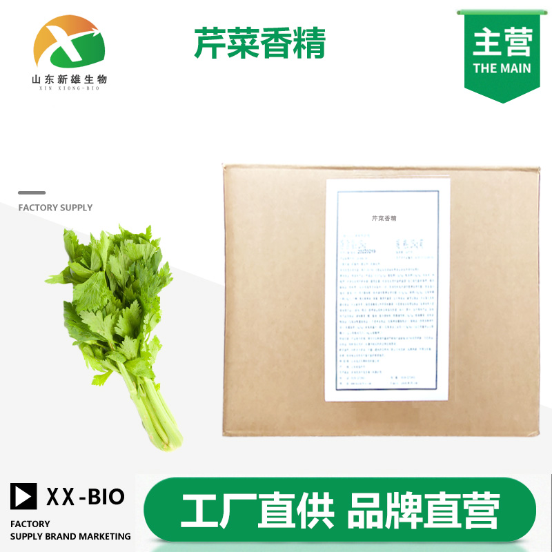 芹菜香精