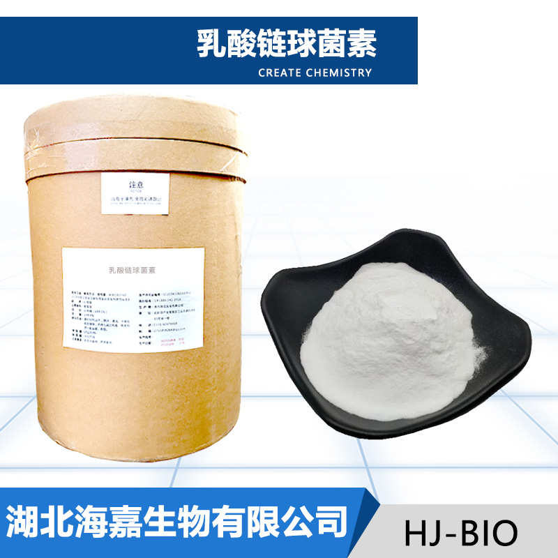 乳酸链球菌素生产厂家