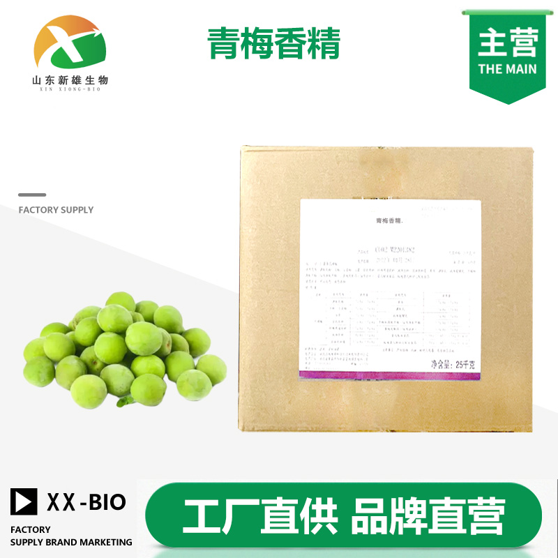 青梅香精