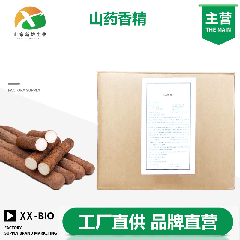 山药香精