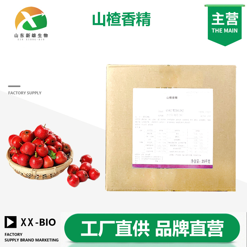 山楂香精