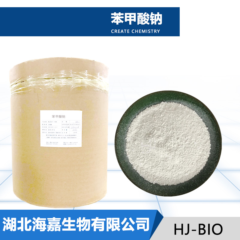 苯甲酸钠生产厂家
