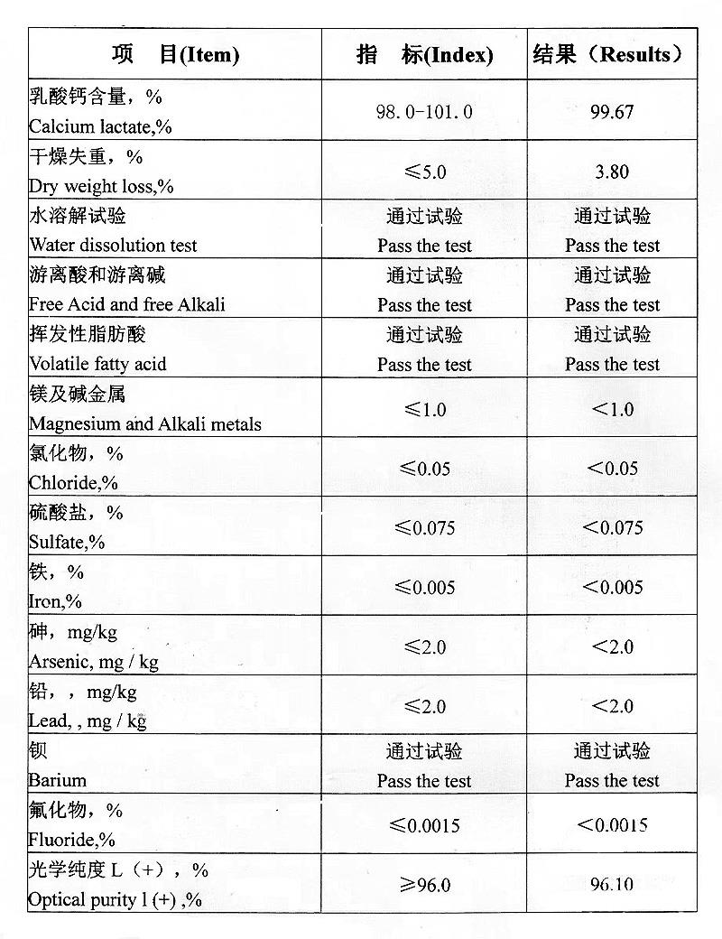 无水L-乳酸钙.jpg 无水L-乳酸钙.jpg