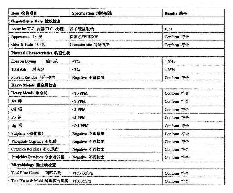 淫羊藿提取物 淫羊藿甙.jpg 淫羊藿提取物 淫羊藿甙.jpg