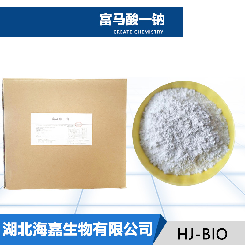富马酸一钠生产厂家
