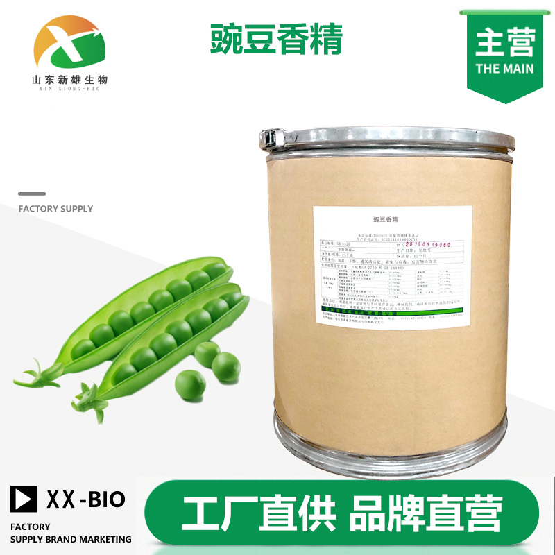 豌豆香精