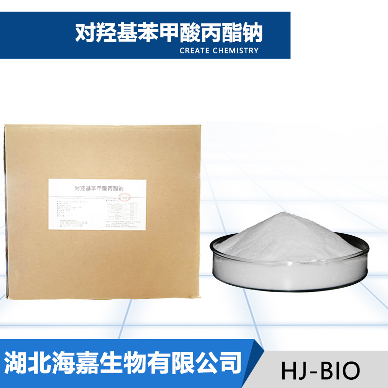 对羟基苯甲酸丙酯钠生产厂家