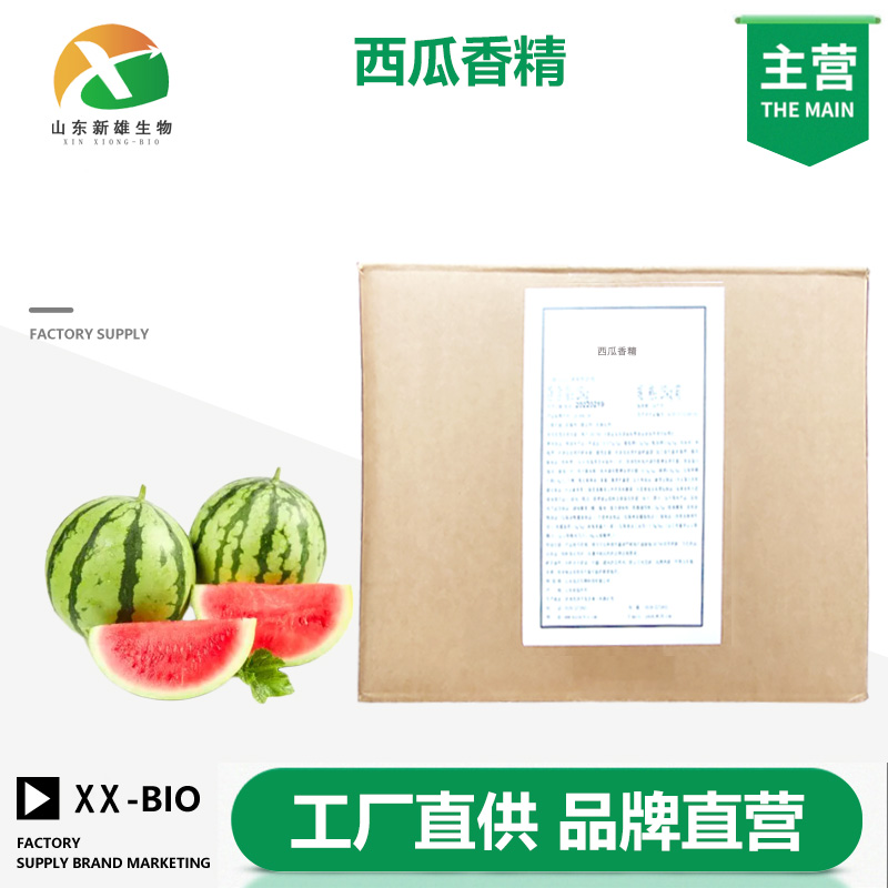 西瓜香精
