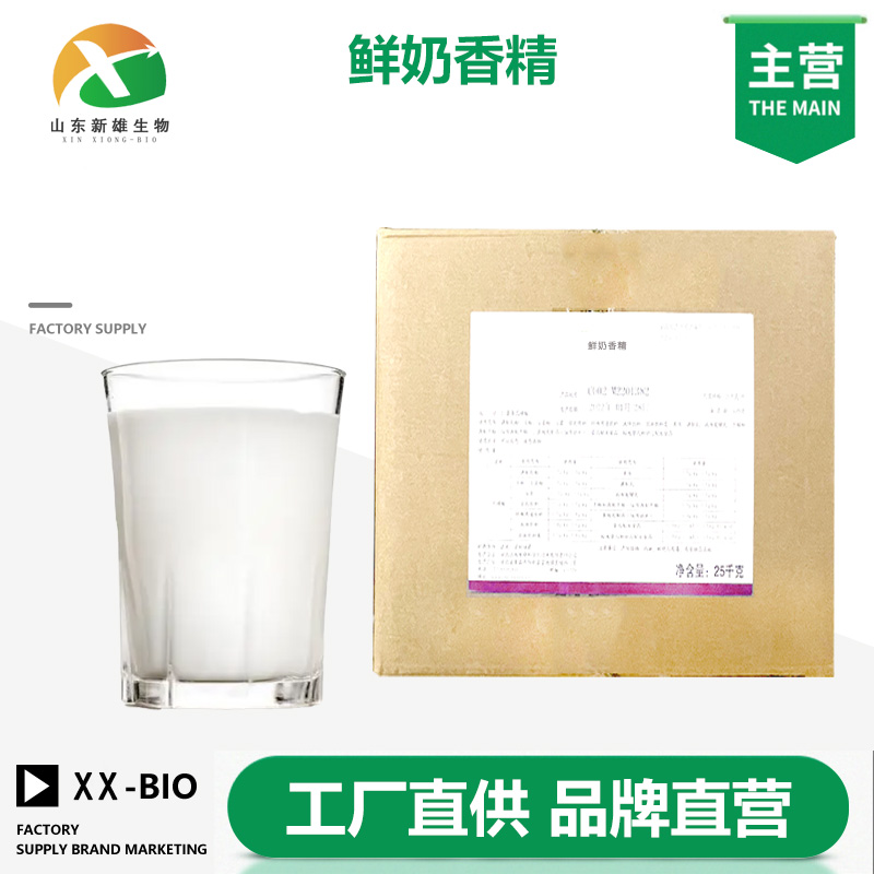 鲜奶香精