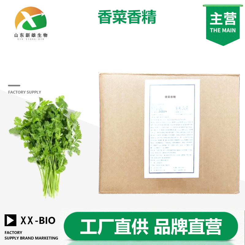香菜香精